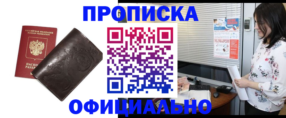 прописка 2025 в Ростове